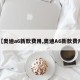 【奥迪a6新款费用,奥迪A6新款费用】