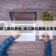 【钱江摩托新款,钱江摩托新款上市发布】