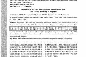 水玻璃的使用方法/水玻璃的使用方法及注意事项