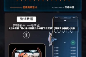 3分钟教程“开心泉州麻将外卦神器下载安装”(原来真的有挂)-知乎