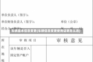 车辆基本信息变更(车辆信息变更使用证明怎么选)