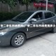 广安二手车市场费用(广安二手车市场费用多少)