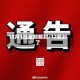 12月1日全部解封/12解封了