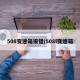 508变速箱报错/508l变速箱