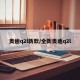 奥迪q2l新款/全新奥迪q2l