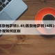 新款帕萨特1.4t/新款帕萨特14和20外观如何区别