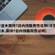 春节返乡需持7日内核酸阴性证明(注意!春节返乡,需持7日内核酸阴性证明)