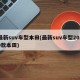 最新suv车型本田(最新suv车型2020款本田)