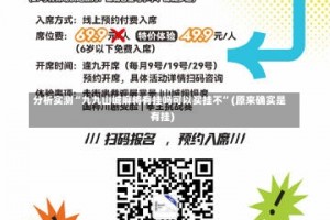 分析实测“九九山城麻将有挂吗可以买挂不”(原来确实是有挂)