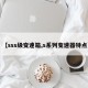 【sss级变速箱,s系列变速器特点】