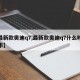 【最新款奥迪q7,最新款奥迪q7什么时候上市】