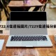 722.6变速箱图片/7229变速箱分解图