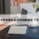 【今年的新款车,今年的新款车 一万多】