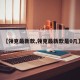 【领克最新款,领克最新款是0几】