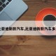 【比亚迪新款汽车,比亚迪新款汽车多少价】