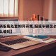 【车辆报废处置如何开票,报废车辆怎么开票选什么编码】