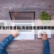 高低杆变速箱(高低档变速箱原理图)