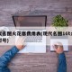 现代名图火花塞费用表(现代名图16t火花塞型号)