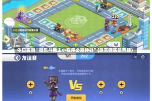 今日实测“微乐斗地主小程序必赢神器”(原来确实是有挂)