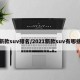新款suv排名/2021新款suv有哪些