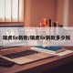 瑞虎5x新款/瑞虎5x新款多少钱