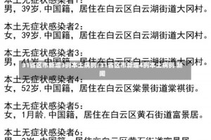 31省区市新增3例本土病例/31省区市新增4例本土病例 新闻