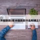 歌诗图新款(歌诗图新款什么时候上市)