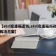 【atsl变速箱迟钝,atsl变速箱抖动解决方案】